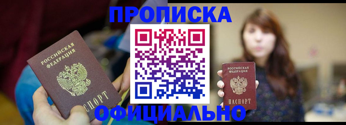 прописка паспорт в Апатитах