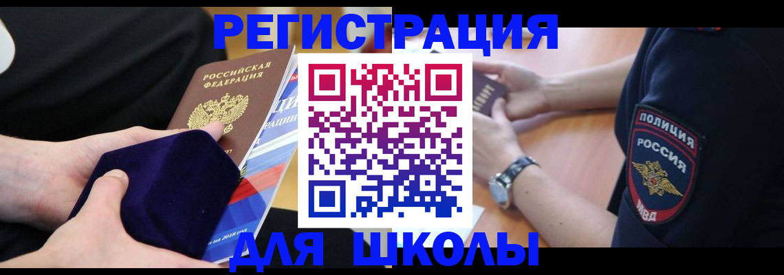 прописка для школы в Апатитах