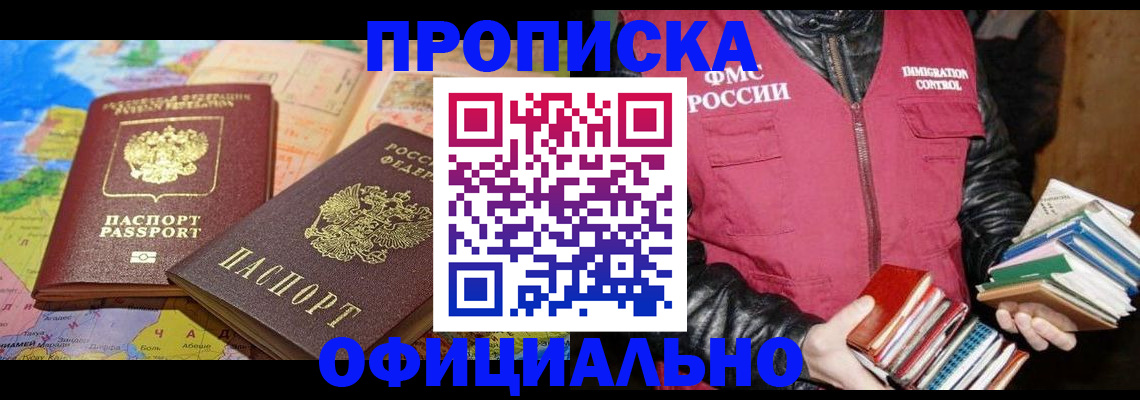 временная регистрация купить в Апатитах